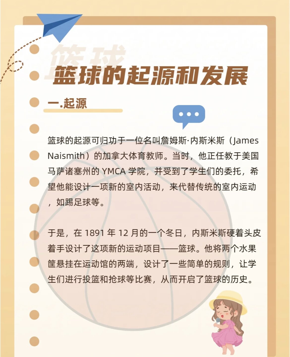 篮球训练周期计划怎么写_0